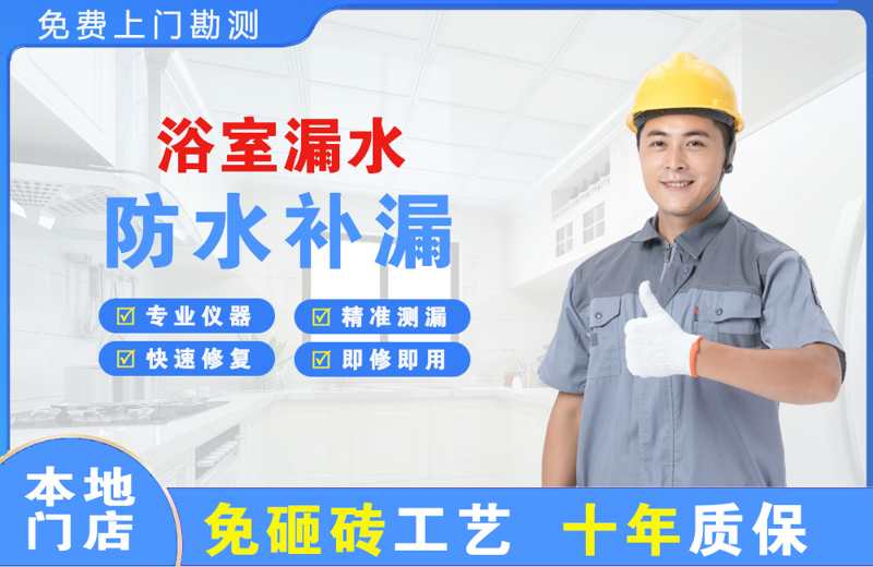 马鞍山浴室漏水维修